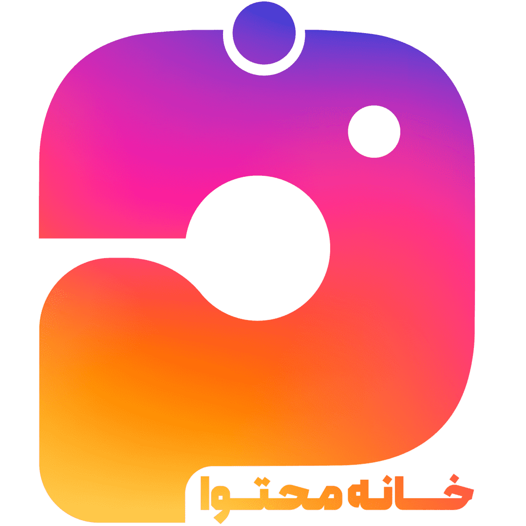خانه محتوا
